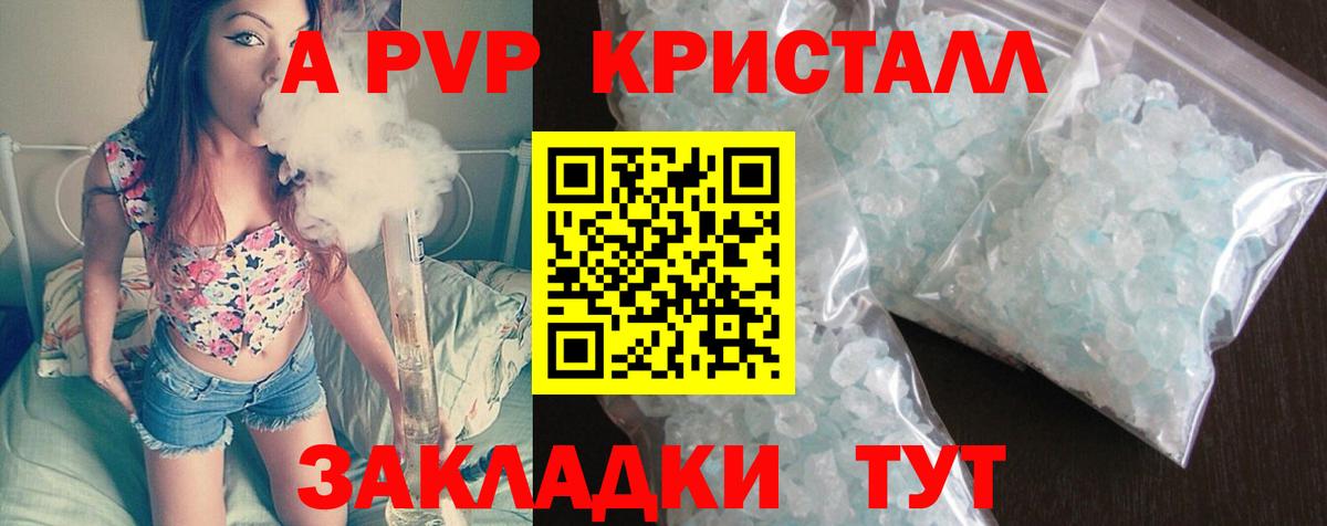 Alfa_PVP Crystall Дедовск
