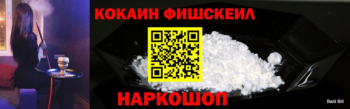 COCAIN Fish Scale  КОКАИН  Дедовск  COCAIN 97%  Вход с VPN 