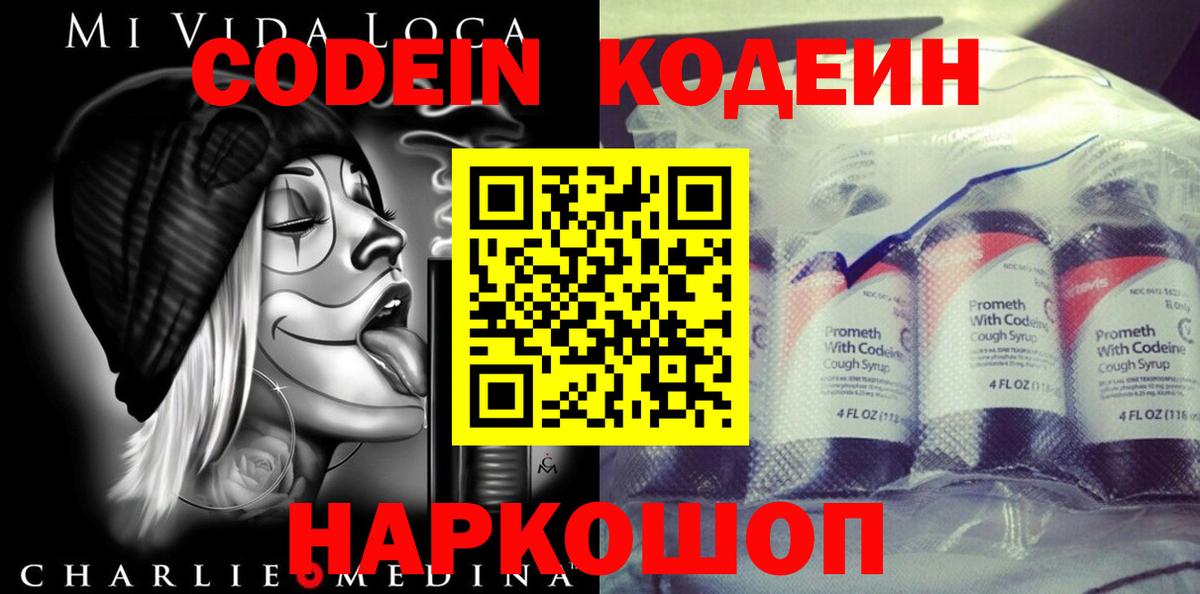 Дедовск  Codein Purple Drank  Вход с VPN  Кодеиновый сироп Lean напиток Lean (лин) 