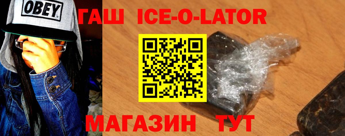 ГАШИШ гарик  Гашиш ice o lator  Вход с VPN  Дедовск 