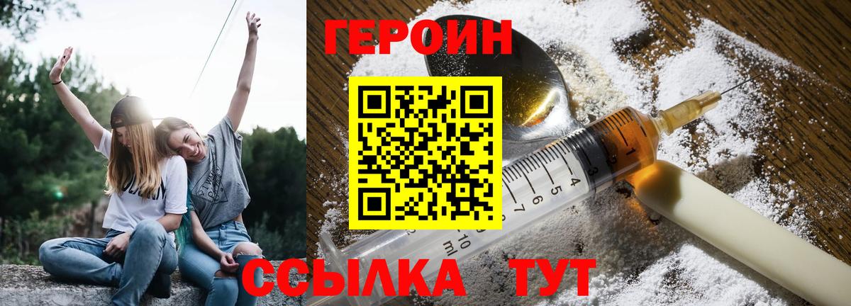 Героин герыч  Вход с VPN  Героин  Дедовск 