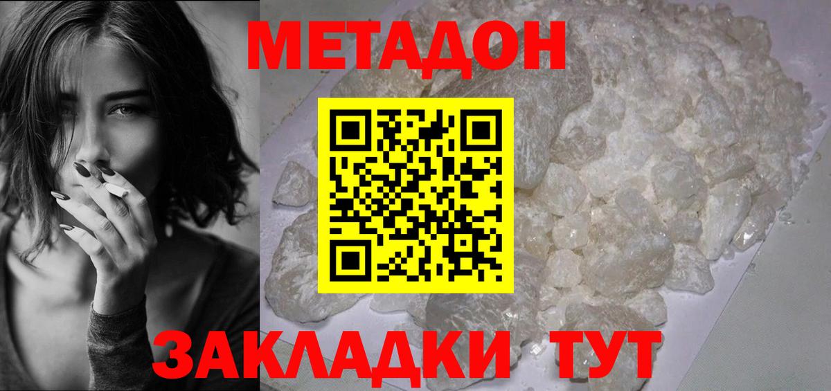 Метадон кристалл  Метадон белоснежный  Вход с VPN  Дедовск 